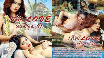 ไทยน่าเย็ด แหกหีเย็ด เส้น Love ละติจูดรัก เย็ดหีไทย เย็ด